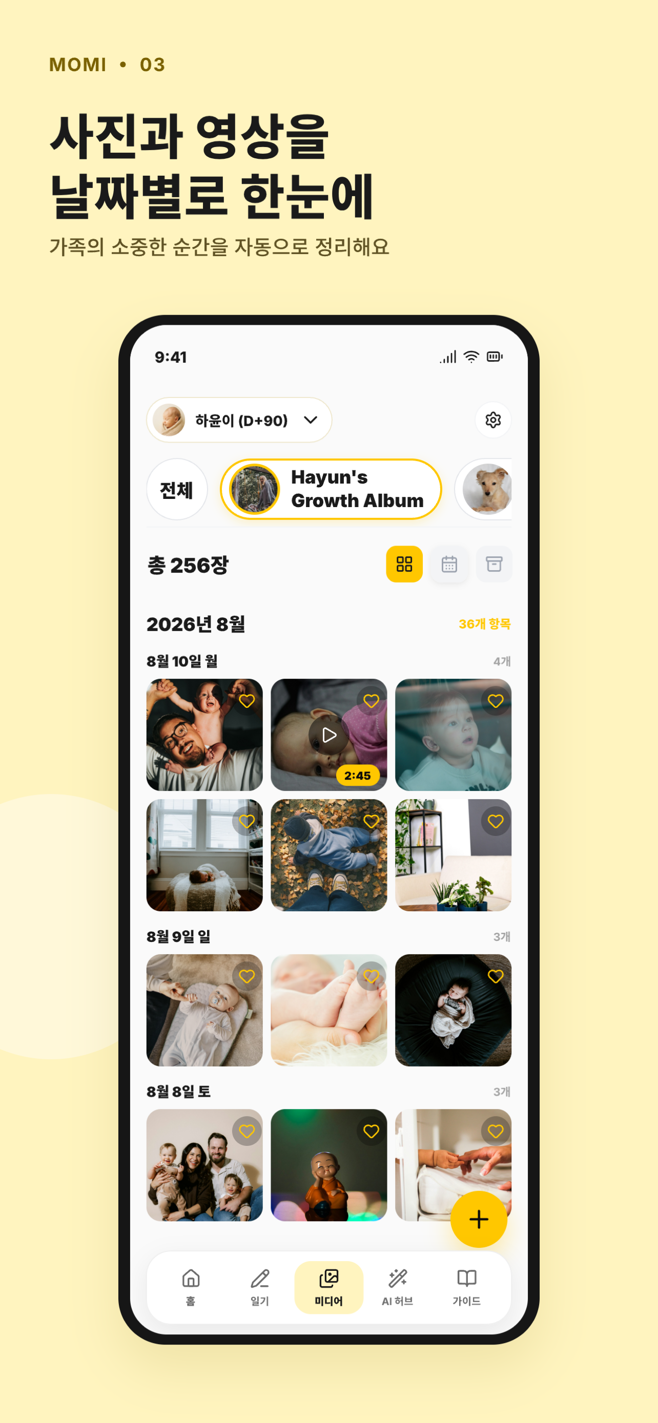 MOMI 가족 미디어 갤러리 화면