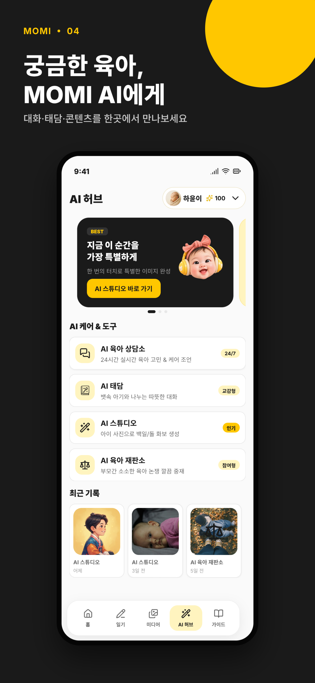 MOMI AI 허브 화면