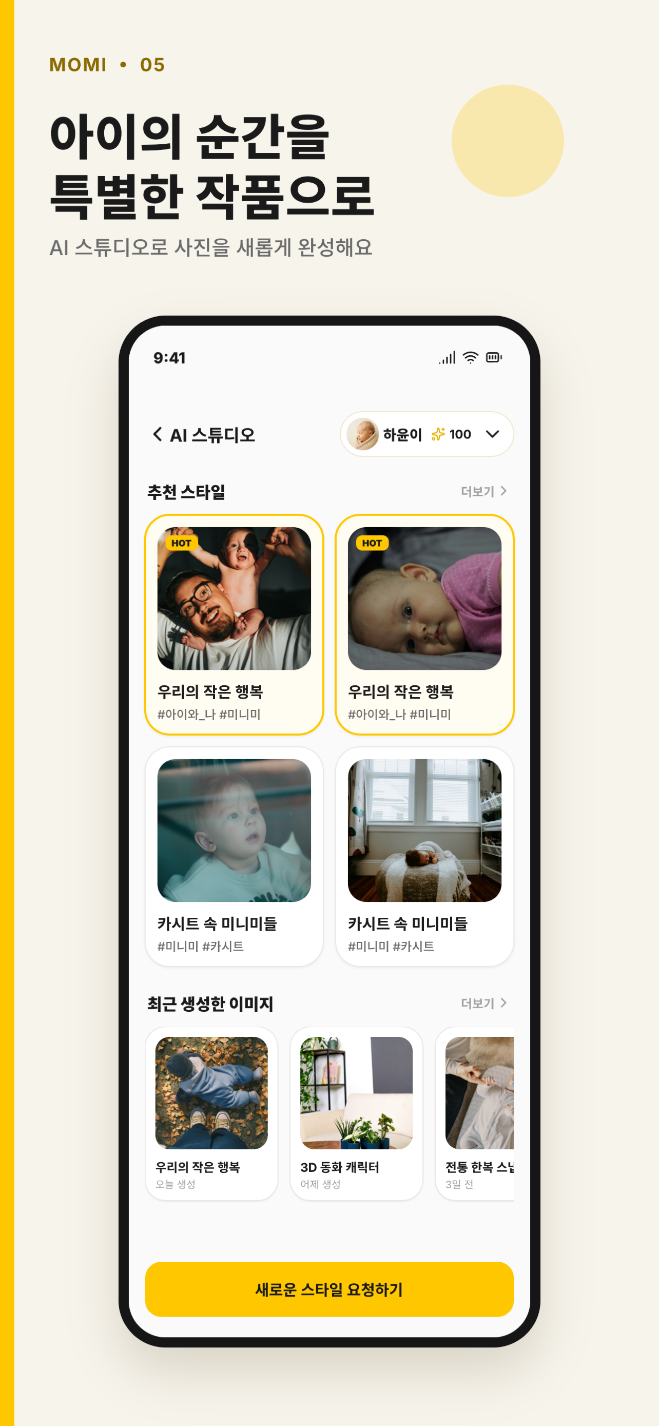 MOMI AI 이미지 스튜디오 화면